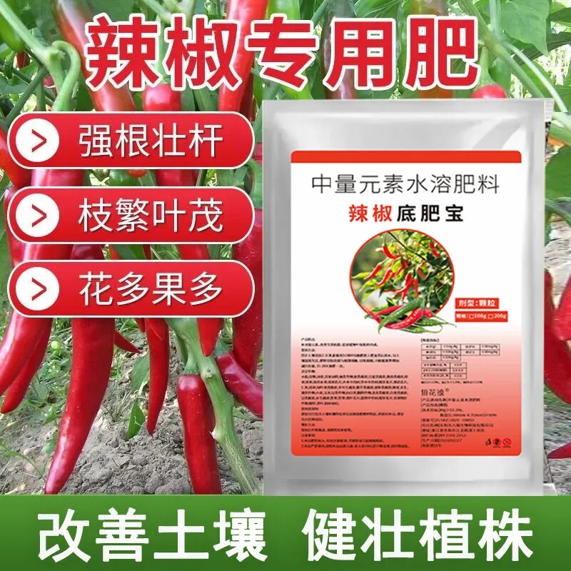 巴宝辣椒壮苗促长生根剂