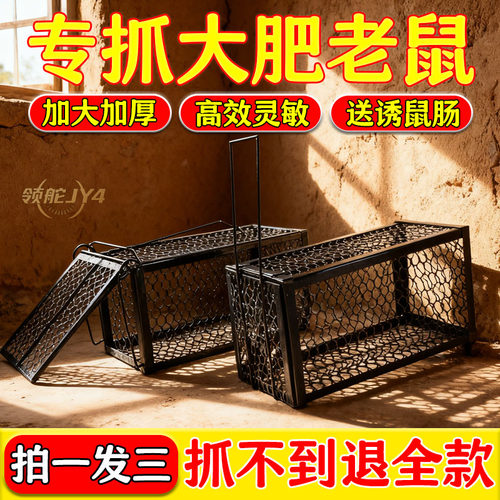老鼠笼捕鼠器捕鼠神器捕鼠笼家用捕鼠耗子笼粘鼠板贴鼠驱鼠膏凝胶