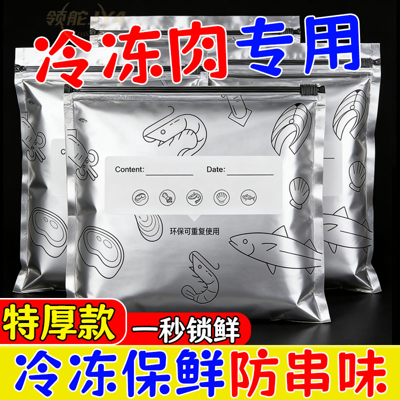 后悔没早买!铝箔保鲜袋冰箱冷冻冷藏拉链式食品级封口其他收纳袋