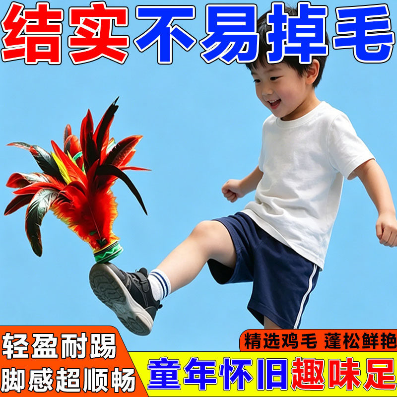 比赛专用耐踢鸡毛大花毽子