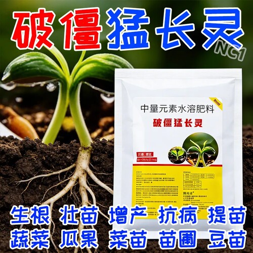 破僵猛生根原液生根剂快生壮苗