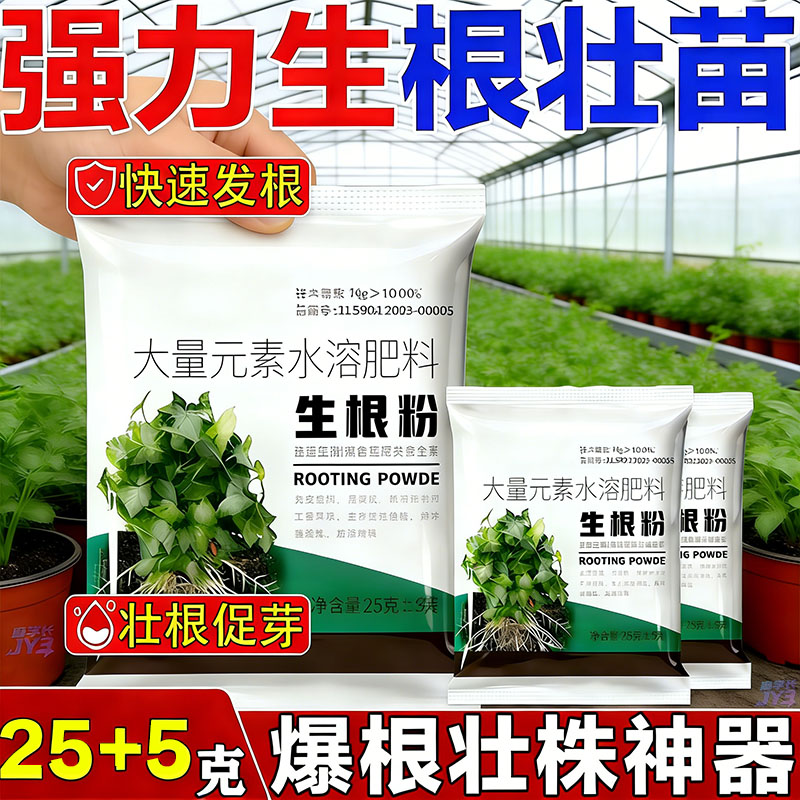 花神纪强力生根粉壮根促芽