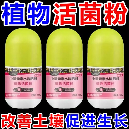 【抢完为止】兰花专用植物活菌粉微生物菌剂养根壮根防烂根营养液