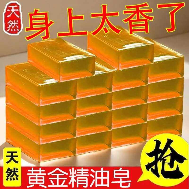 黄金皂正宗高级香皂香水皂亮肤水润保湿持久控油皂家用洗澡手工皂
