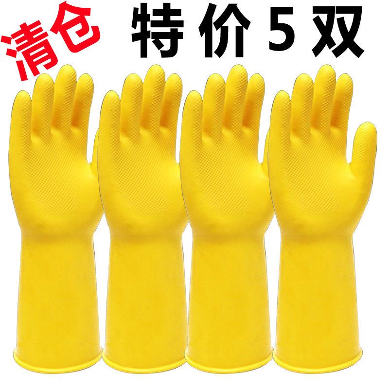 清仓5双乳胶耐磨防滑洗碗手套