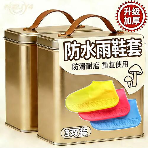 户外防水防滑加厚耐磨硅胶鞋套