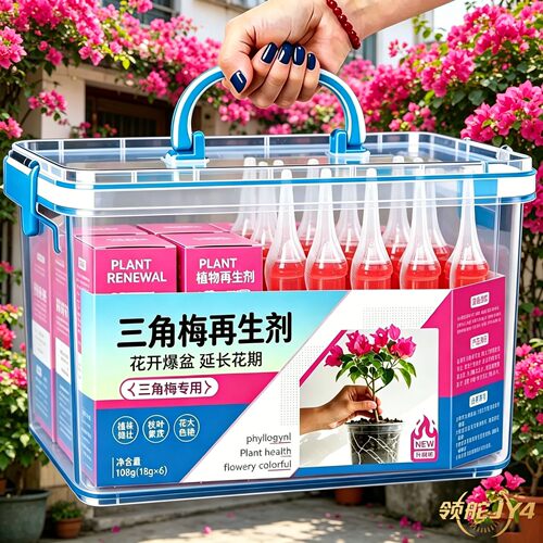 热销三角梅植物再生剂免稀释营养液绿植花卉盆栽水溶肥料园艺肥料