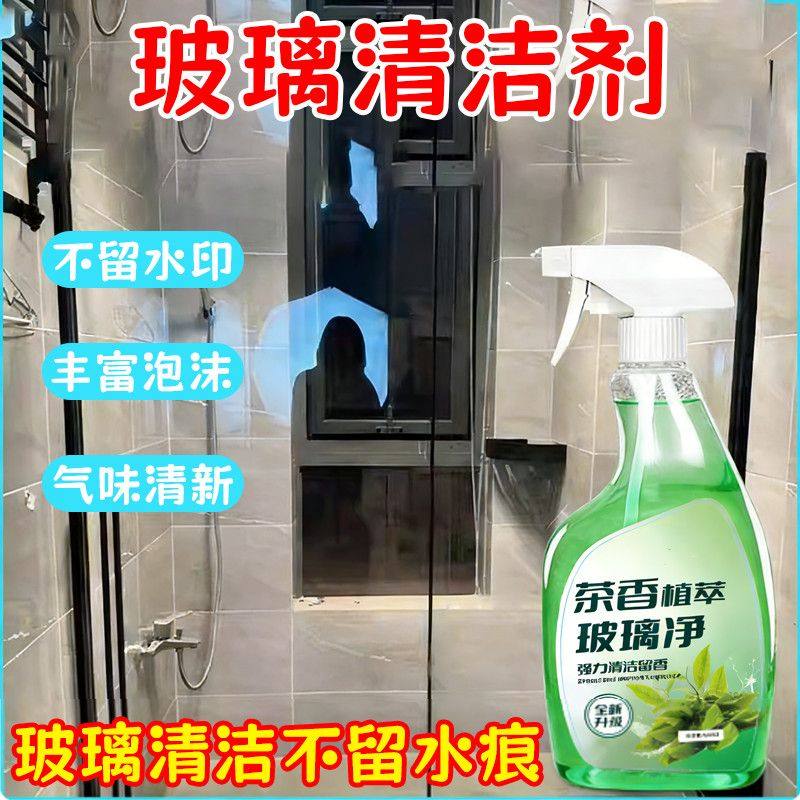 茶香玻璃清洁剂卫生间落地窗玻璃多用途清洁剂家用喷雾玻璃清洁剂,洗护清洁剂/卫生巾/纸/香薰,玻璃清洁剂,淘宝优惠券,粉丝福利购,淘宝优惠卷