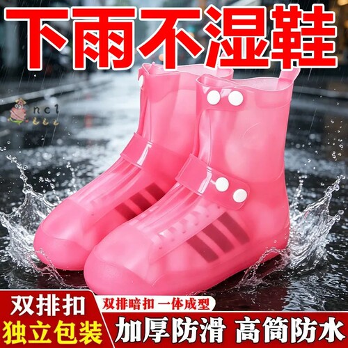 加厚双排扣防滑防水防雨鞋套