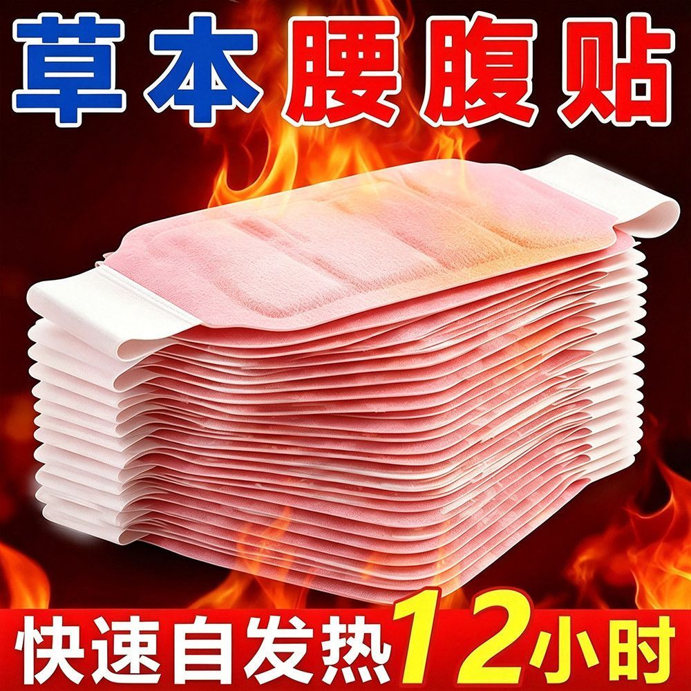 将军藤蕲艾蒸汽自发热暖宝宝贴