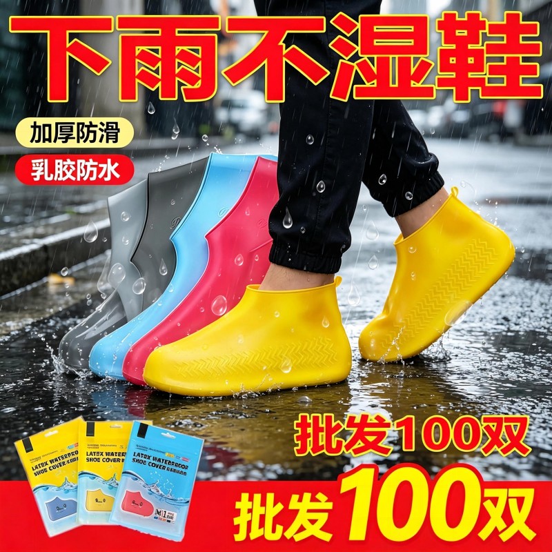100双防水防滑加厚耐磨雨鞋套