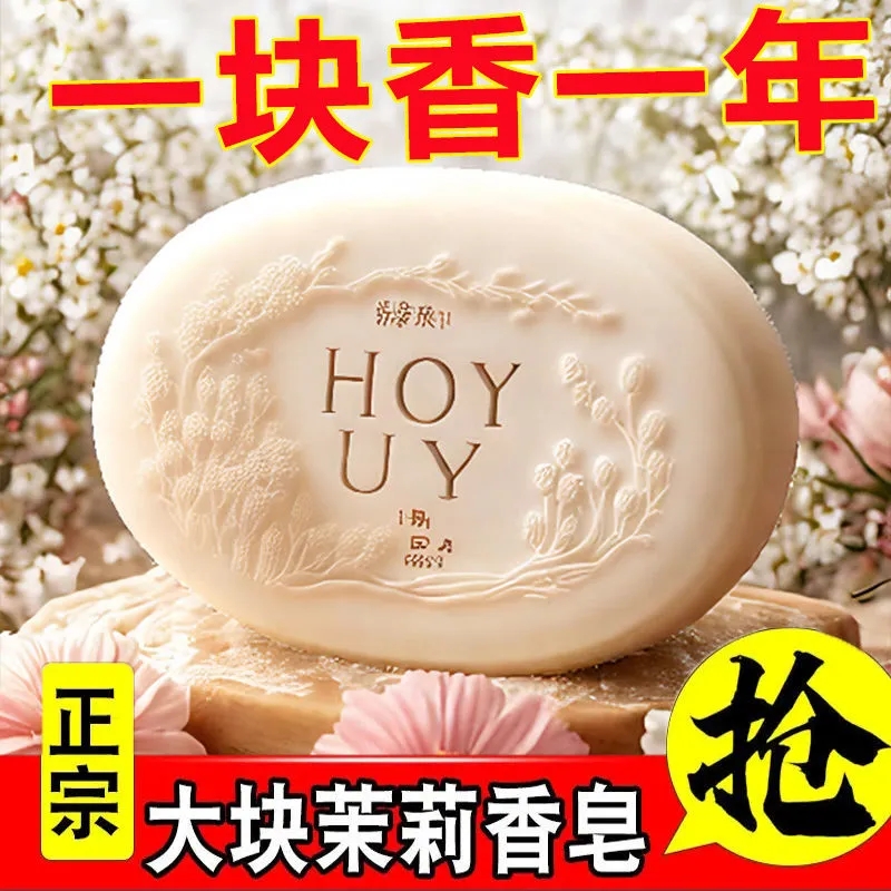 茉莉花香香水香皂肥皂沐浴洁面除螨皂抑菌润肤保湿洗澡专用香水皂