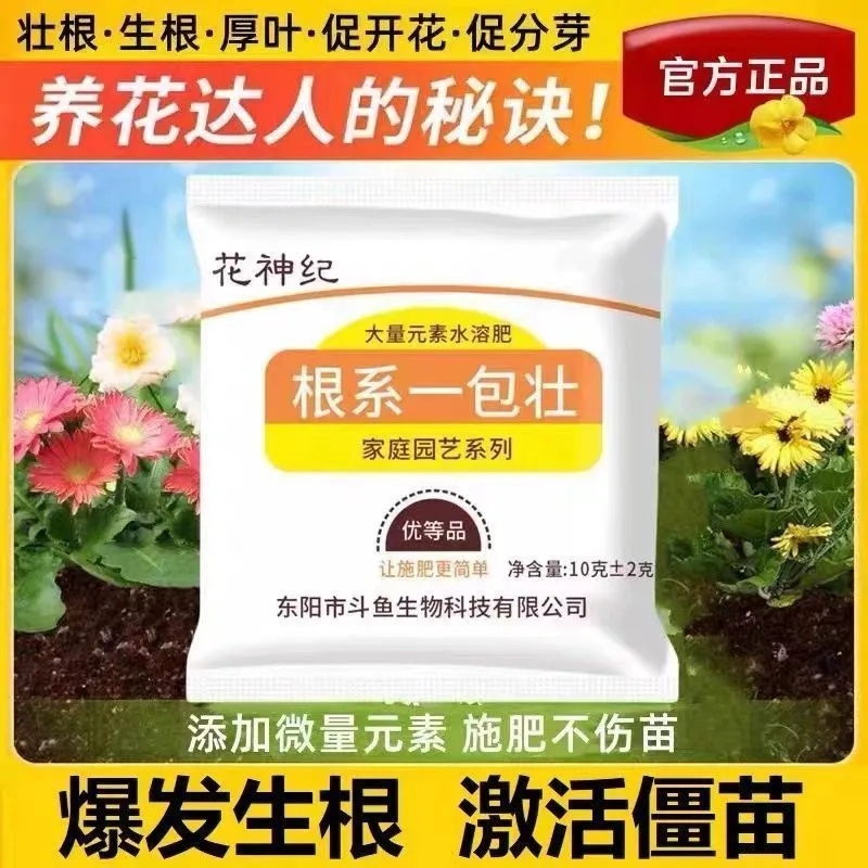 特价】根系一包壮生根壮苗扦插移栽绿植花卉通用型养花肥料水溶性