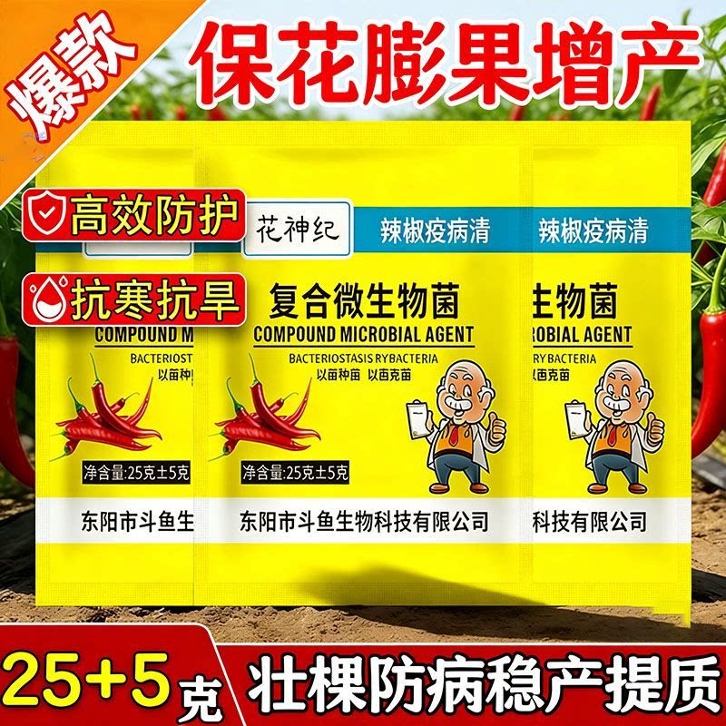 辣椒专用生物菌肥防炭疽根腐