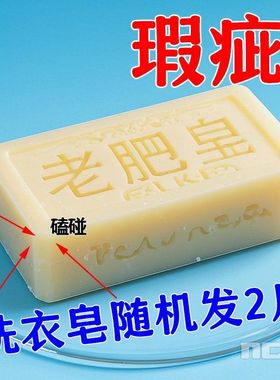【残次肥皂】清仓瑕疵老肥皂边角料洗衣肥皂无磷内衣皂强效去污