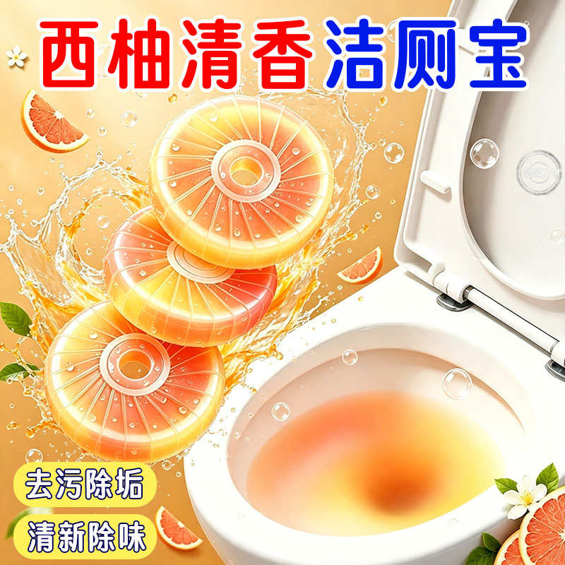 西柚清香蓝泡泡洁厕宝除垢除臭