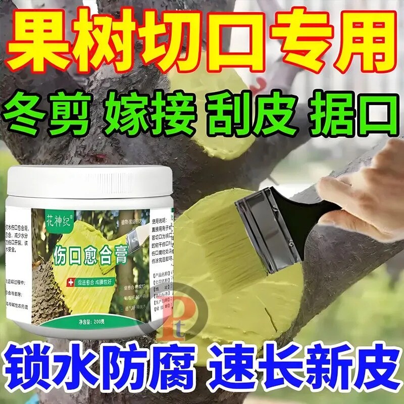 植物伤口愈合修复膏速长新皮