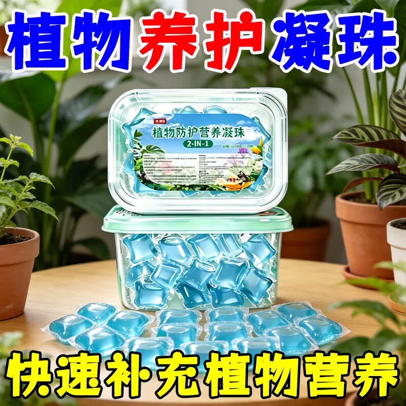营养凝珠花卉植物生根壮苗