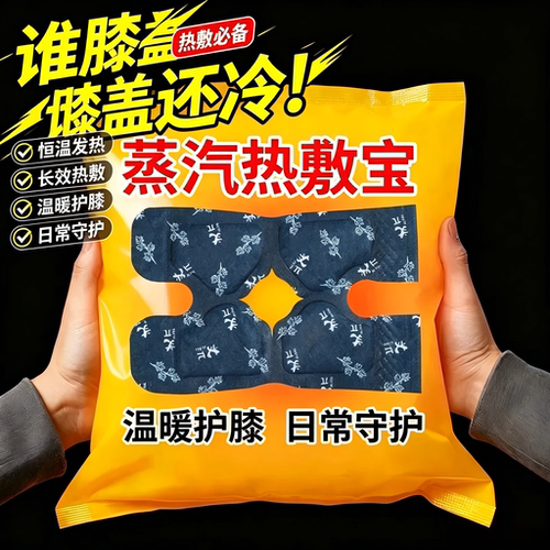 艾草蒸汽自发热暖膝贴