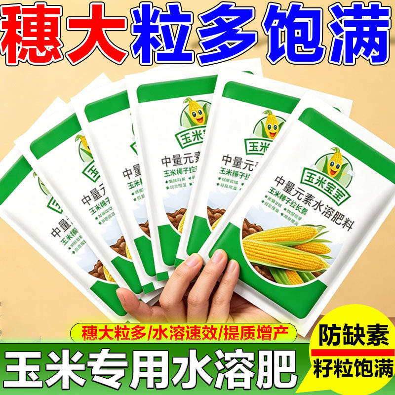 玉米专用叶面肥高产增根壮杆