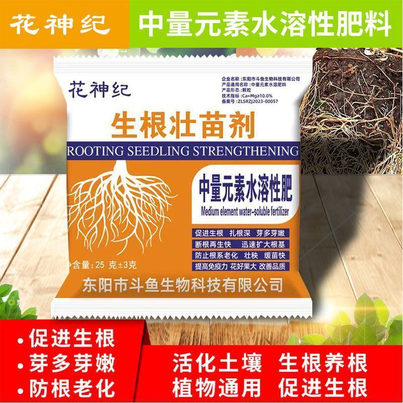 通用树木壮苗生根粉剂