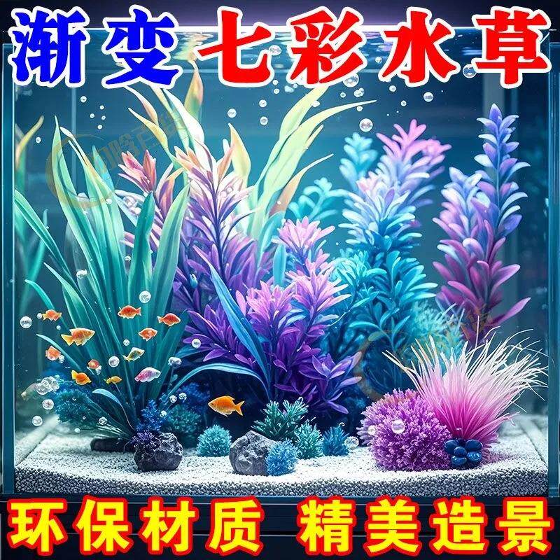 鱼缸装饰仿真水草假花懒人假草塑料水族箱造景饰品套餐小草摆件