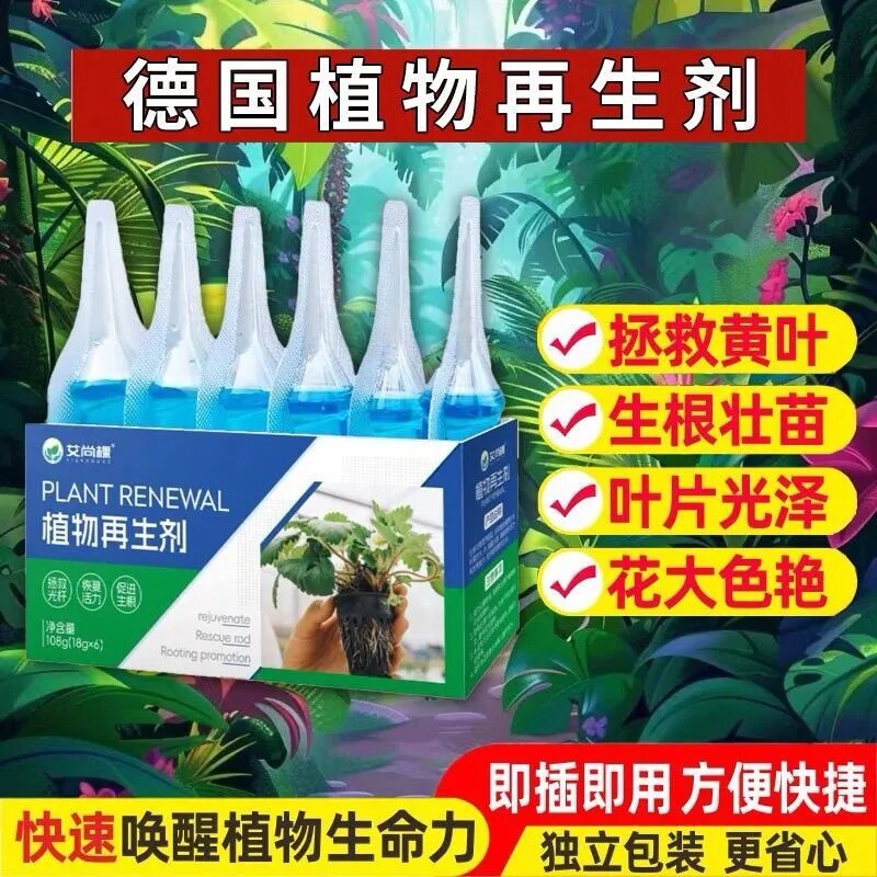艾尚棵绿植通用再生营养液