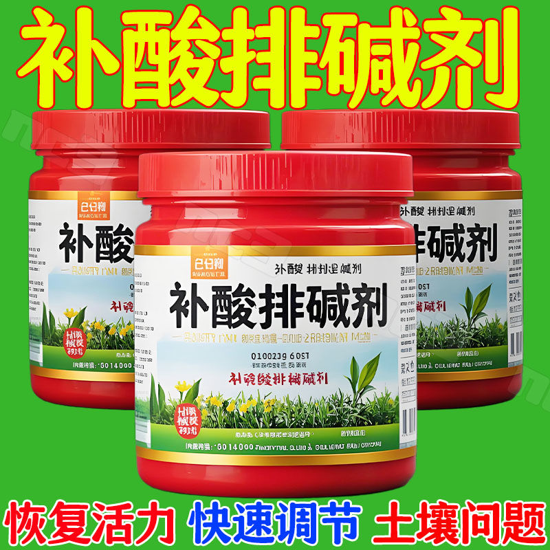 补酸排碱剂调节土壤酸碱改良剂酸性养花肥料植物通用调酸剂排碱剂
