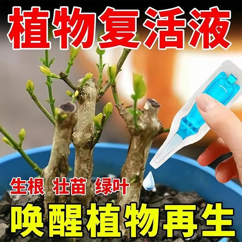 艾尚棵水溶复活剂花卉绿植通用