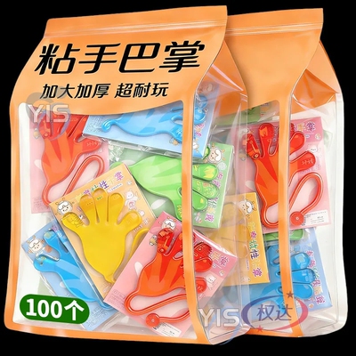 儿童粘手手掌整蛊甩手玩具