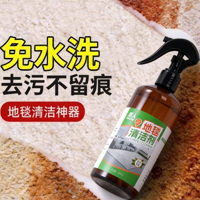 买一送三】潭人地毯清洁剂干洗剂免水洗家用沙发布艺地毯干洗剂