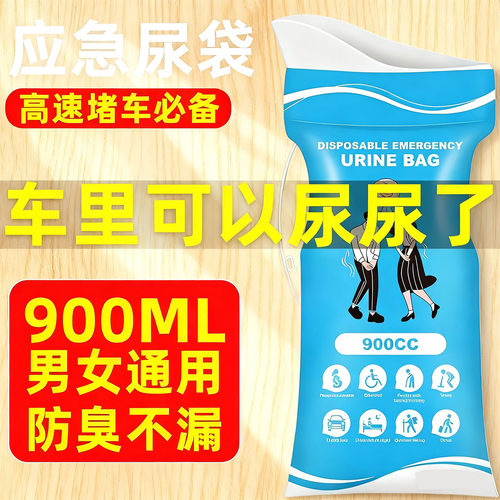 【高速尿尿神器】便携应急尿袋一次性车载旅行堵车男女通用无异味