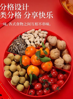 福气满满干果盘带盖客厅家用密封防潮坚果盘新年分格干果盒红色