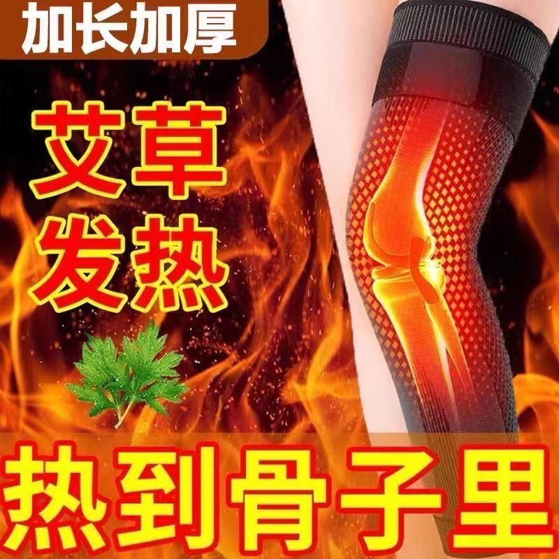 艾草发热保暖防寒加厚护膝套袜