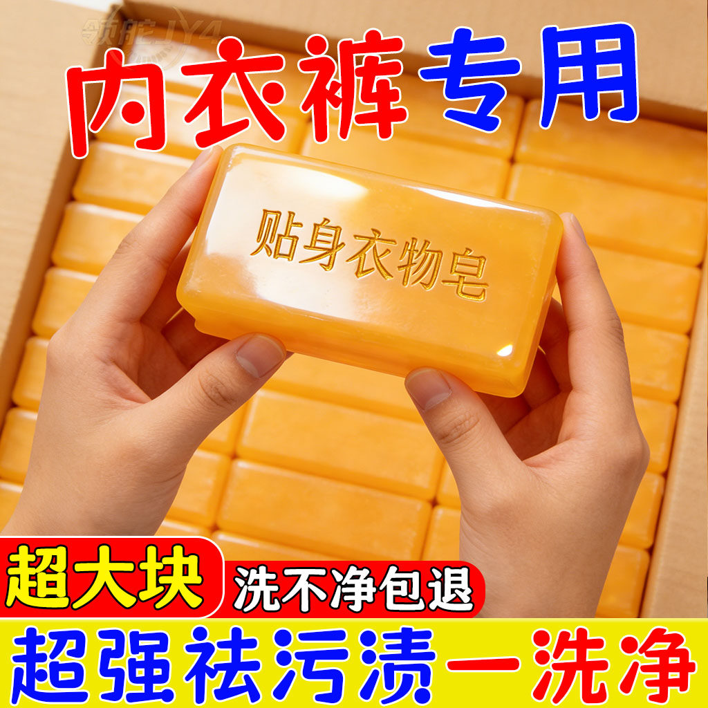专洗内衣裤强力抑菌强效去黄去污除螨洗衣服内衣皂洗衣皂贴身衣物,洗护清洁剂/卫生巾/纸/香薰,去血渍剂,淘宝优惠券,粉丝福利购,淘宝优惠卷