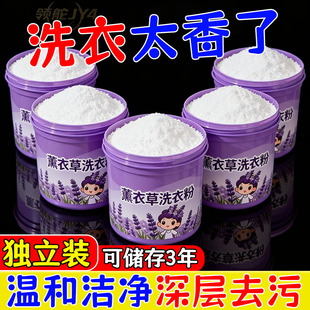 拍一发十】薰衣草洗衣粉家用桶装正品超值洗衣粉强力去污洗衣粉