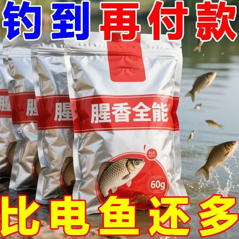 正品腥香鱼饵添加剂一包搞定