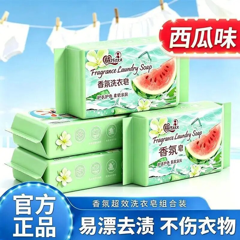 西瓜香氛洗衣皂易漂去渍护色