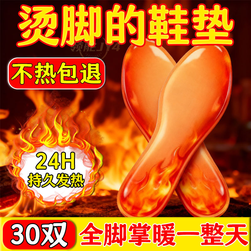 发热鞋垫自发热持久恒温防寒暖脚