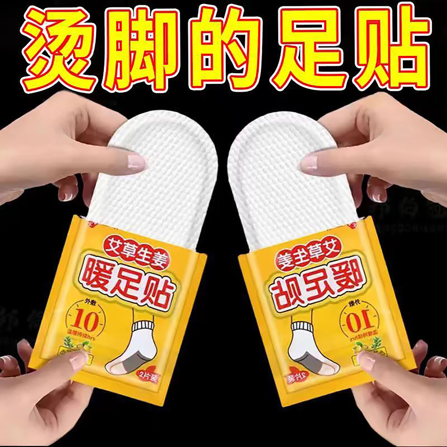 暖足贴女脚底自发热鞋垫