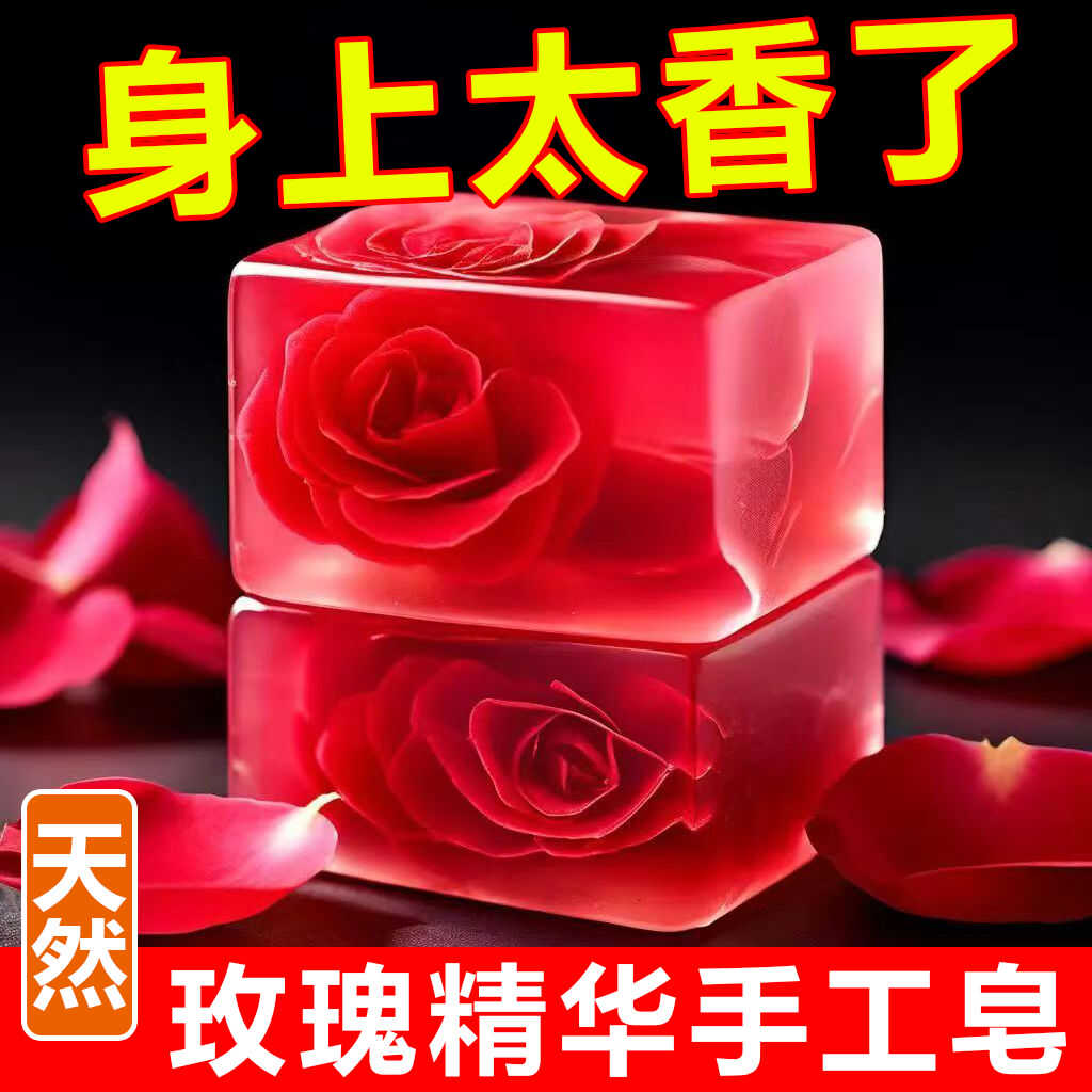 玫瑰皂高档玫瑰精油保湿肥皂洗澡沐浴香皂洗澡除螨手工持久留香