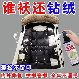 羽绒服防钻毛喷剂钻绒修复剂防跑毛液漏绒掉毛喷雾防静电专用毛领