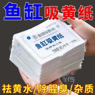 鱼缸黄水色母片过滤纸水族箱鱼缸净水片吸色纸过滤羊绒棉过滤棉