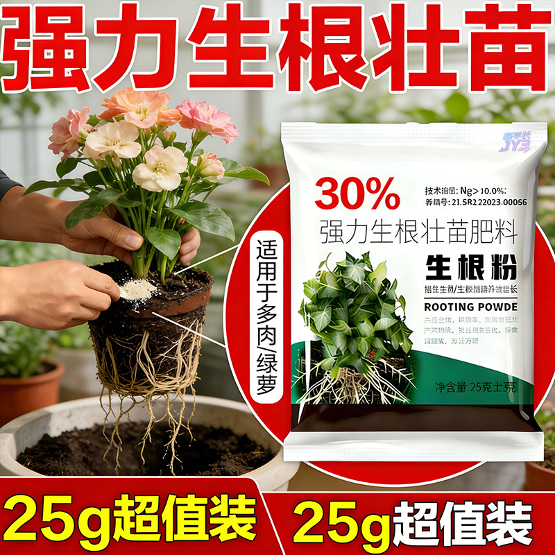 强力生根粉生根壮苗剂水溶肥魔力根多多冲施家庭园艺肥料促进生根