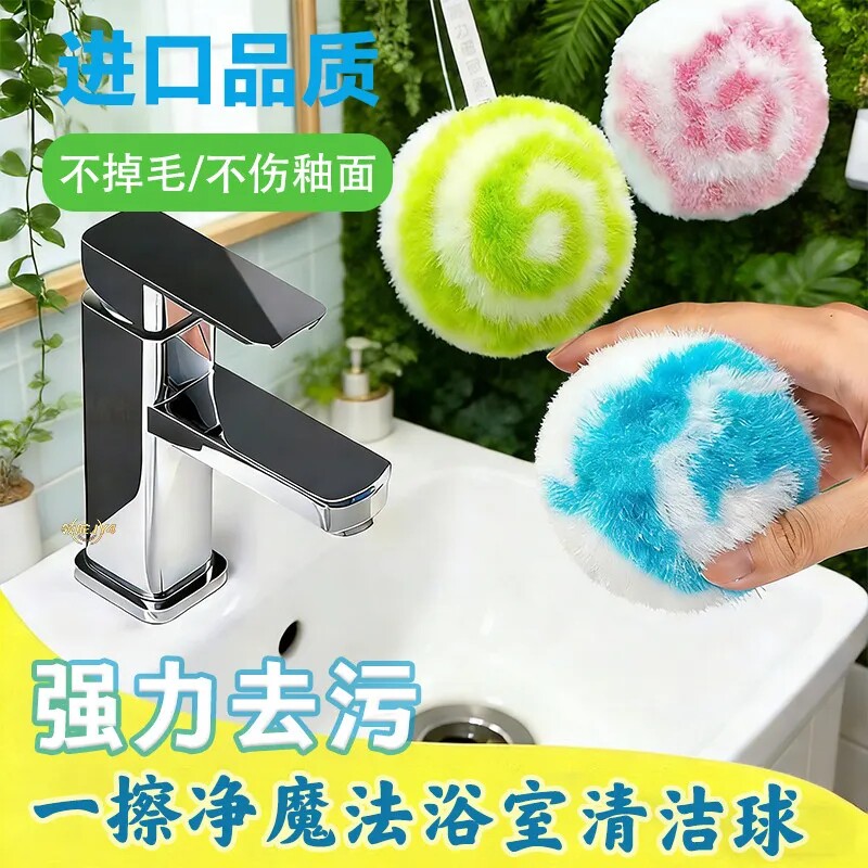 黑科技魔力清洁球强力去污
