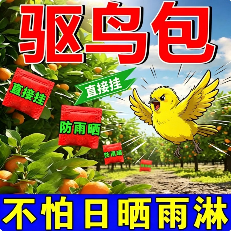 180包】驱鸟包爆闪彩带悬挂驱鸟