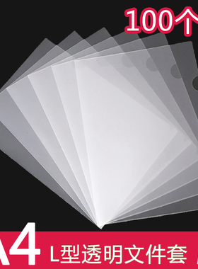 A4单页文件夹透明插页文件袋L型档案分装袋L夹档案皮文件套透明单片夹文件收纳袋试卷夹学生简历资料保护夹
