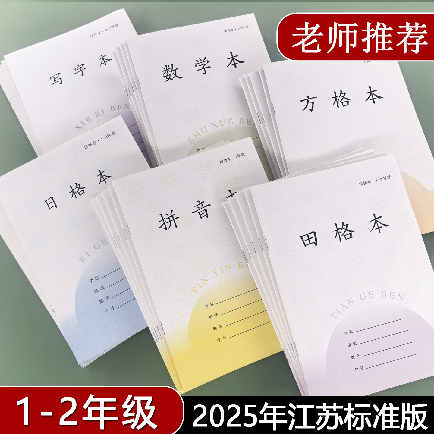 小学生作业本专用田格本拼音数学