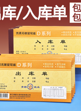 10本包邮二联出库单三联入库单四联出入库单青联领料单仓库车间收料单手写出货单进货单234联单据本无碳复写
