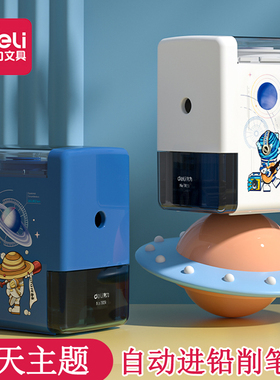 得力航天主题71151自动进笔削笔机手摇铅笔刀转笔刀自动卷笔刀儿童小学生用削笔器白色蓝色可选